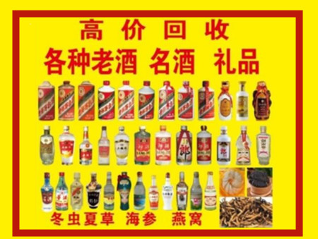 无为回收名酒店